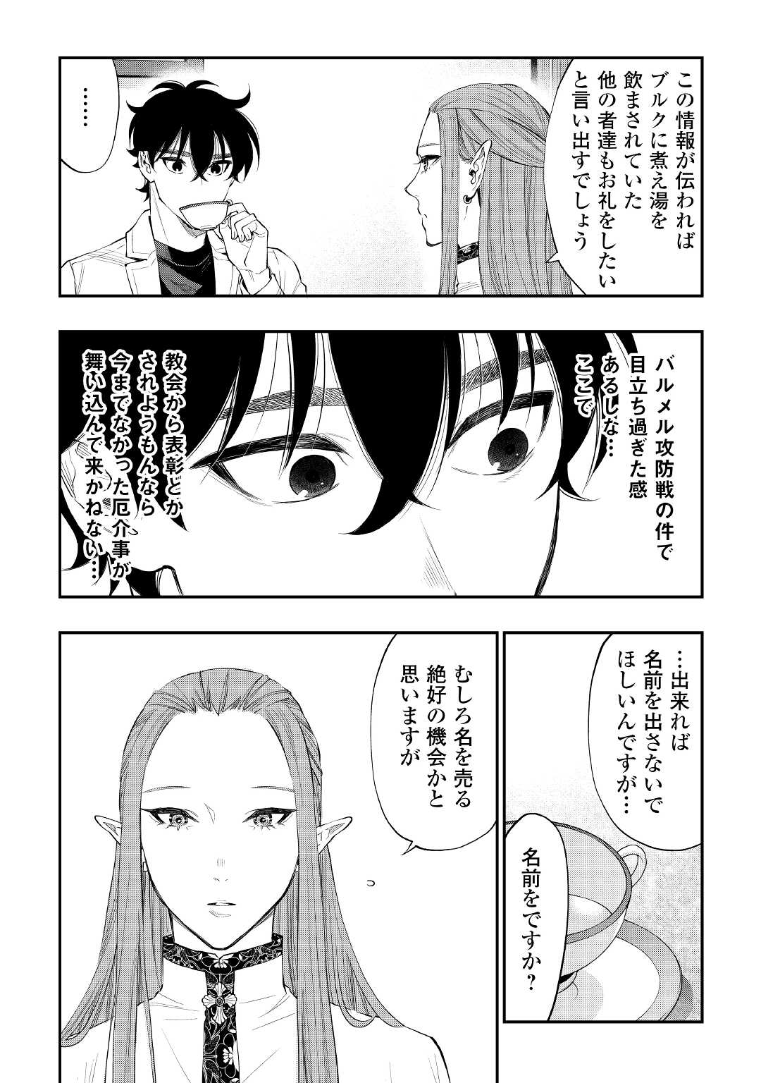 ザ ニュー ゲート Chap 79 - Next Chap 80