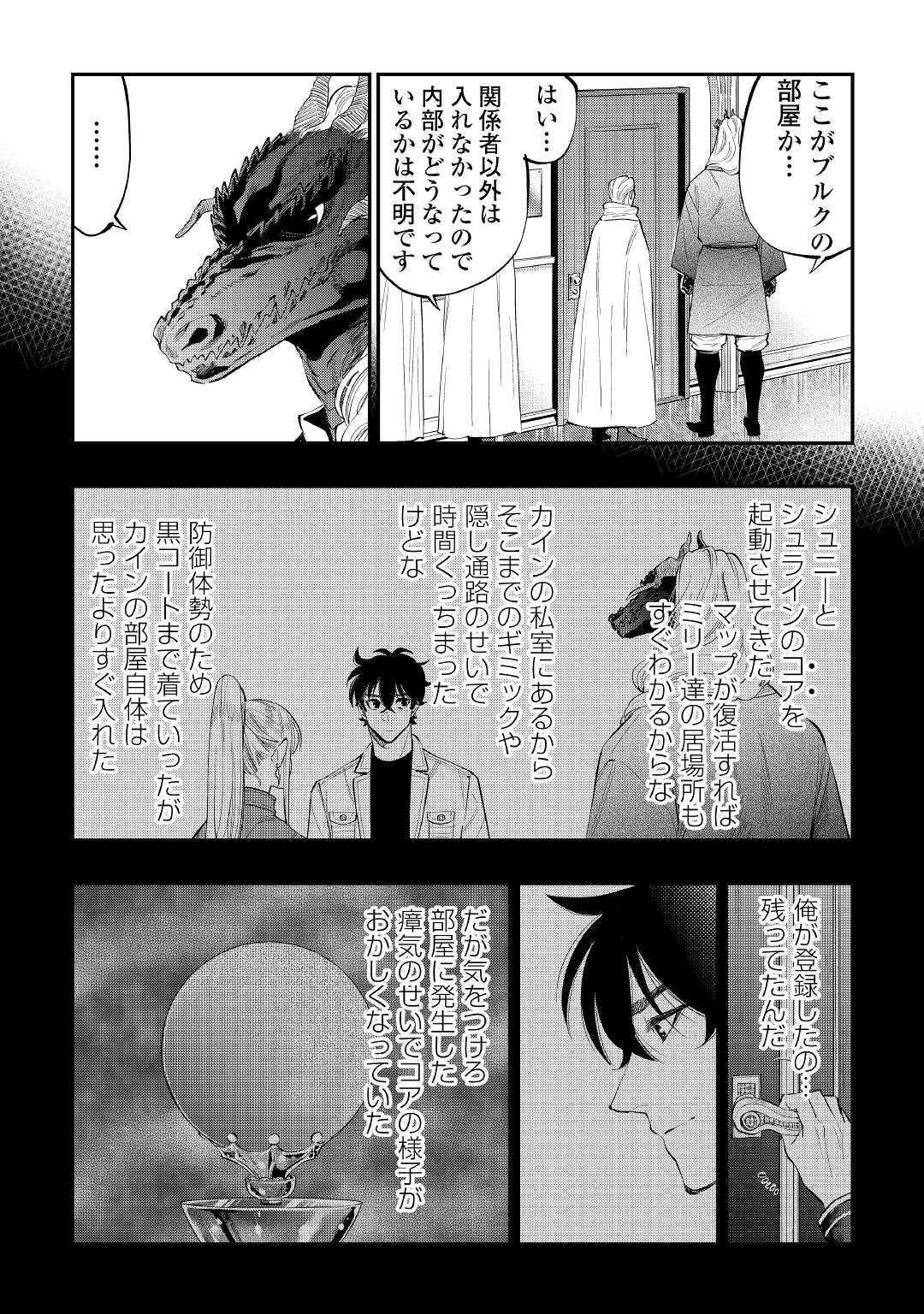 ザ ニュー ゲート Chap 79 - Next Chap 80