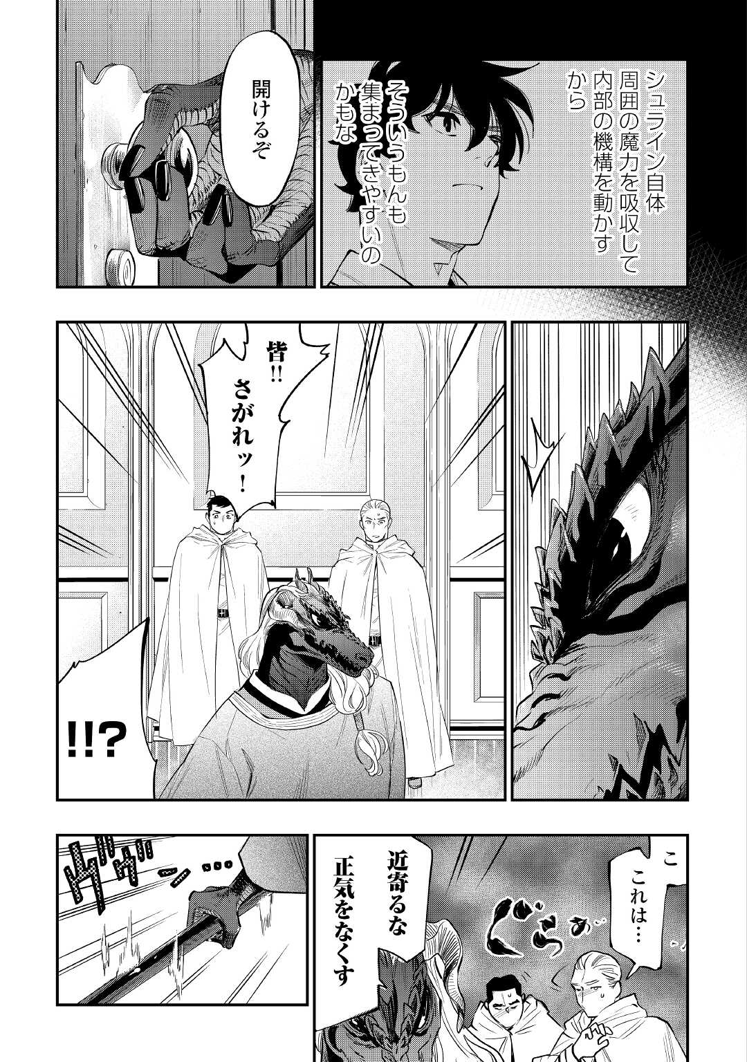 ザ ニュー ゲート Chap 79 - Next Chap 80