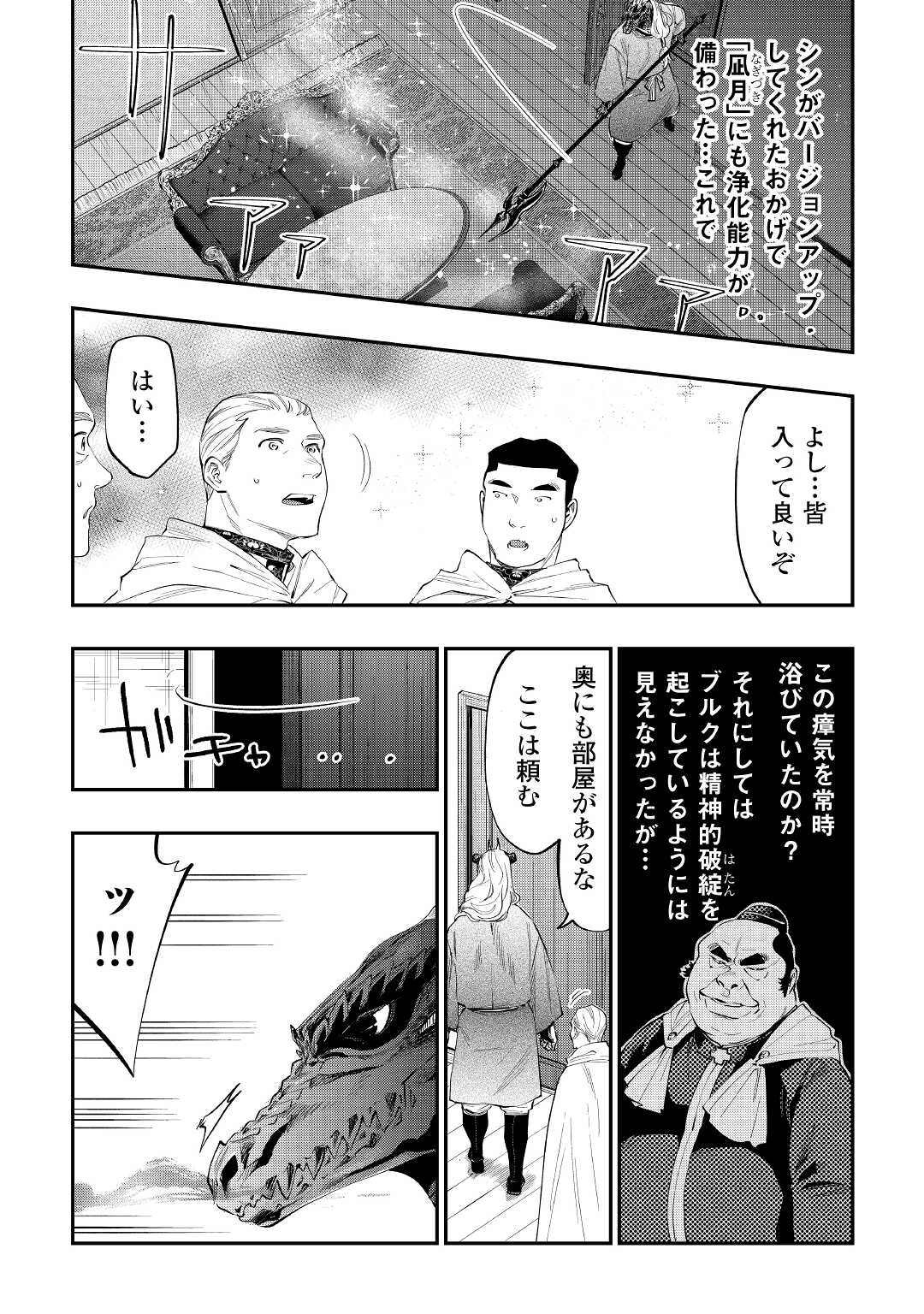 ザ ニュー ゲート Chap 79 - Next Chap 80
