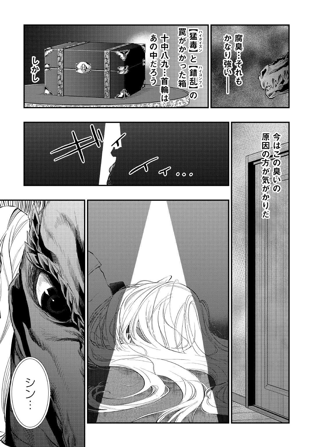 ザ ニュー ゲート Chap 79 - Next Chap 80