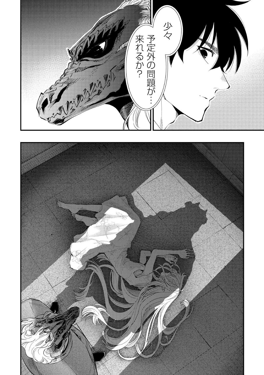 ザ ニュー ゲート Chap 79 - Next Chap 80