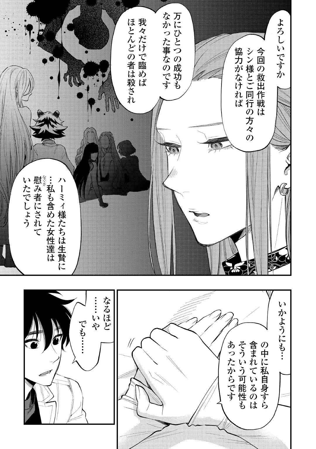 ザ ニュー ゲート Chap 79 - Next Chap 80
