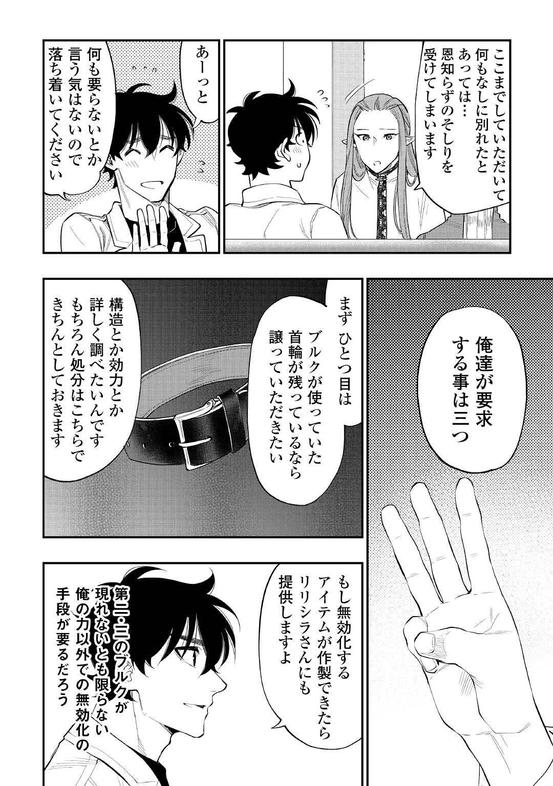 ザ ニュー ゲート Chap 79 - Next Chap 80