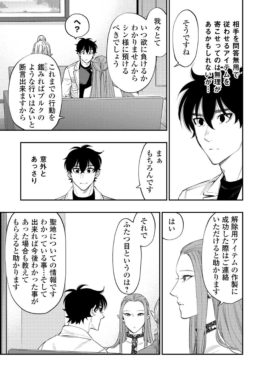 ザ ニュー ゲート Chap 79 - Next Chap 80