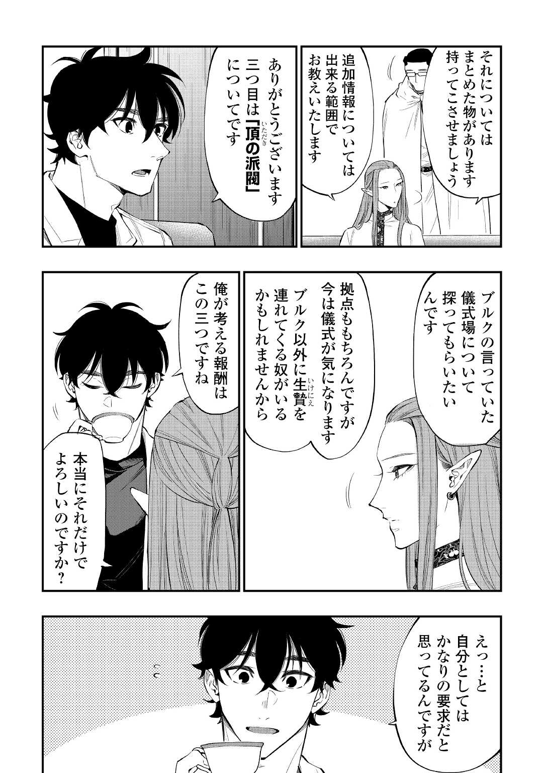 ザ ニュー ゲート Chap 79 - Next Chap 80