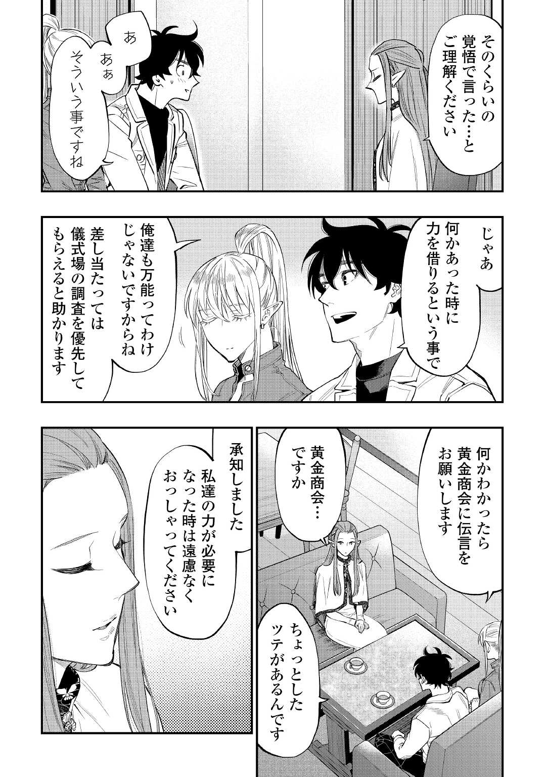 ザ ニュー ゲート Chap 79 - Next Chap 80