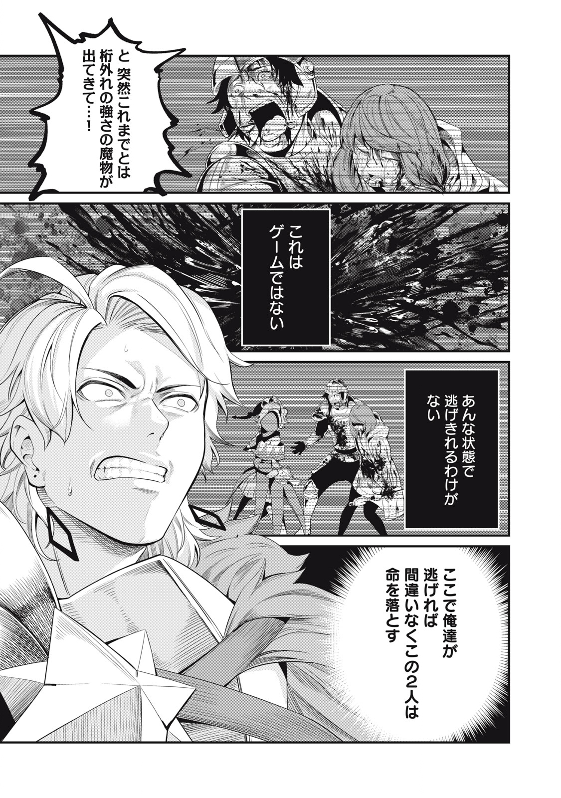 The Exiled Reincarnated Heavy Knight Is Unrivaled in Game Knowledge Chap 17 - Next Chap 18