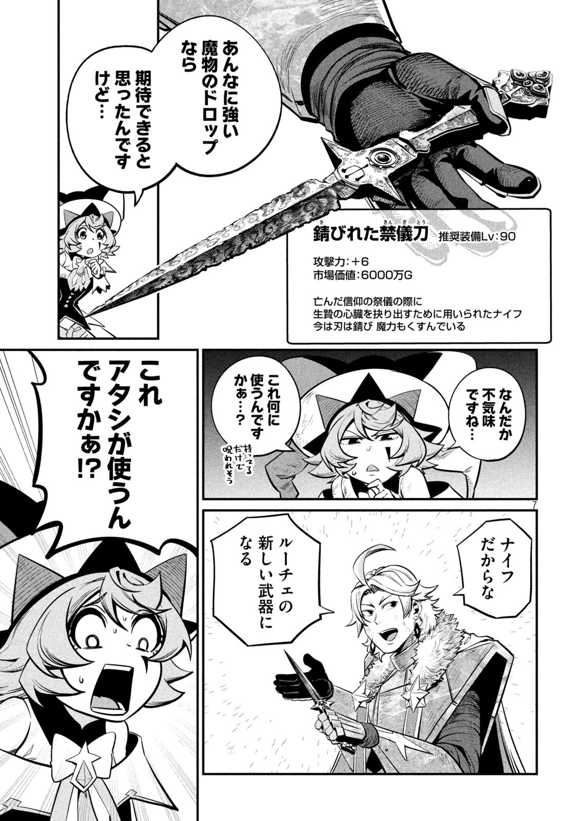 The Exiled Reincarnated Heavy Knight Is Unrivaled in Game Knowledge Chap 140 - Next Chap 141