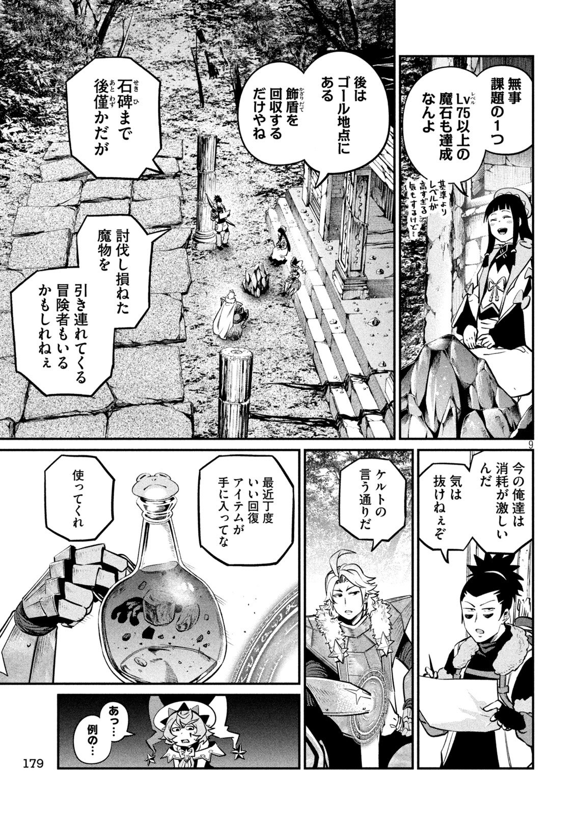 The Exiled Reincarnated Heavy Knight Is Unrivaled in Game Knowledge Chap 140 - Next Chap 141