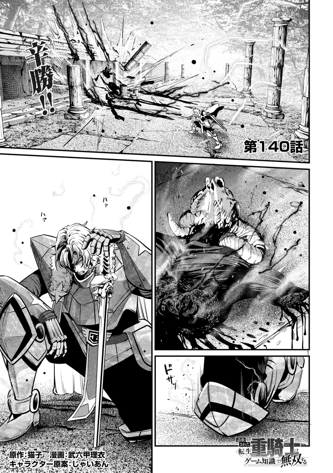 The Exiled Reincarnated Heavy Knight Is Unrivaled in Game Knowledge Chap 140 - Next Chap 141