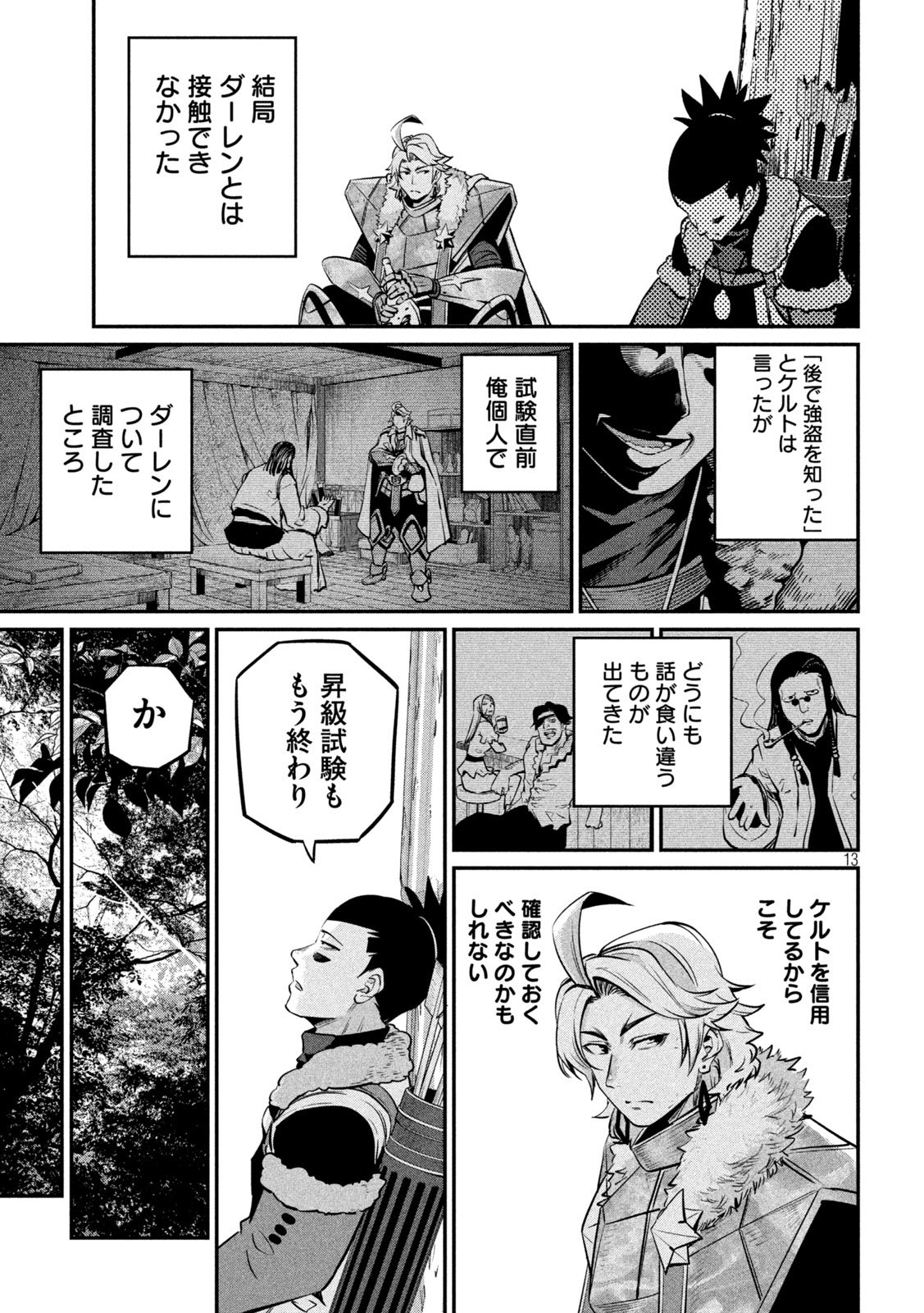 The Exiled Reincarnated Heavy Knight Is Unrivaled in Game Knowledge Chap 140 - Next Chap 141