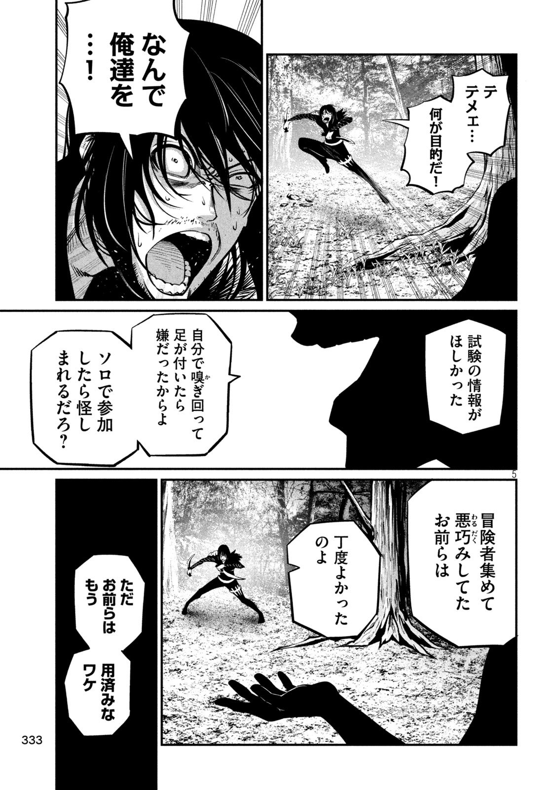 The Exiled Reincarnated Heavy Knight Is Unrivaled in Game Knowledge Chap 141 - Next Chap 142