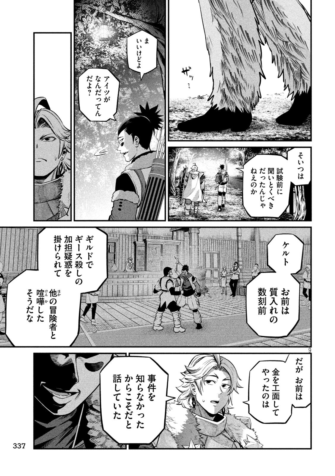 The Exiled Reincarnated Heavy Knight Is Unrivaled in Game Knowledge Chap 141 - Next Chap 142