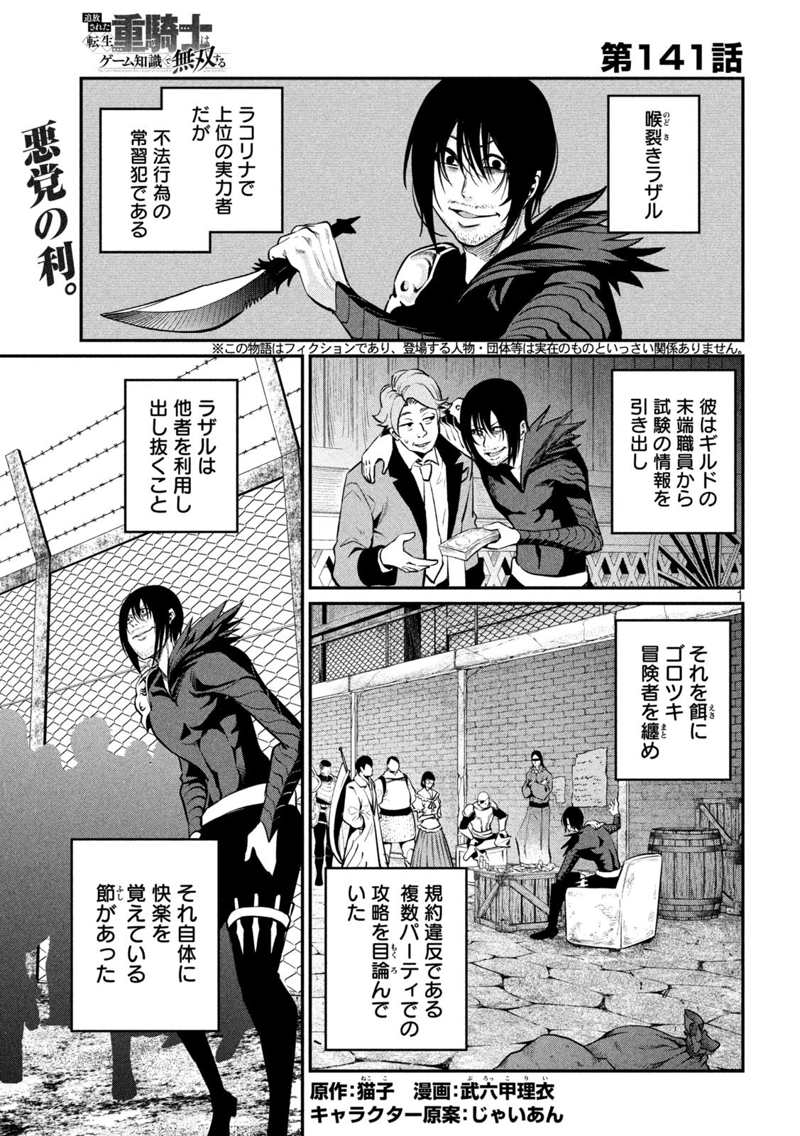 The Exiled Reincarnated Heavy Knight Is Unrivaled in Game Knowledge Chap 141 - Next Chap 142