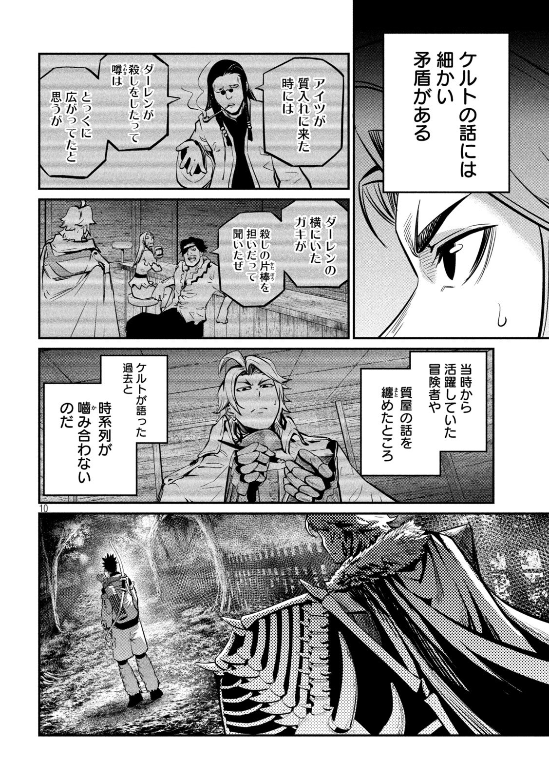 The Exiled Reincarnated Heavy Knight Is Unrivaled in Game Knowledge Chap 141 - Next Chap 142