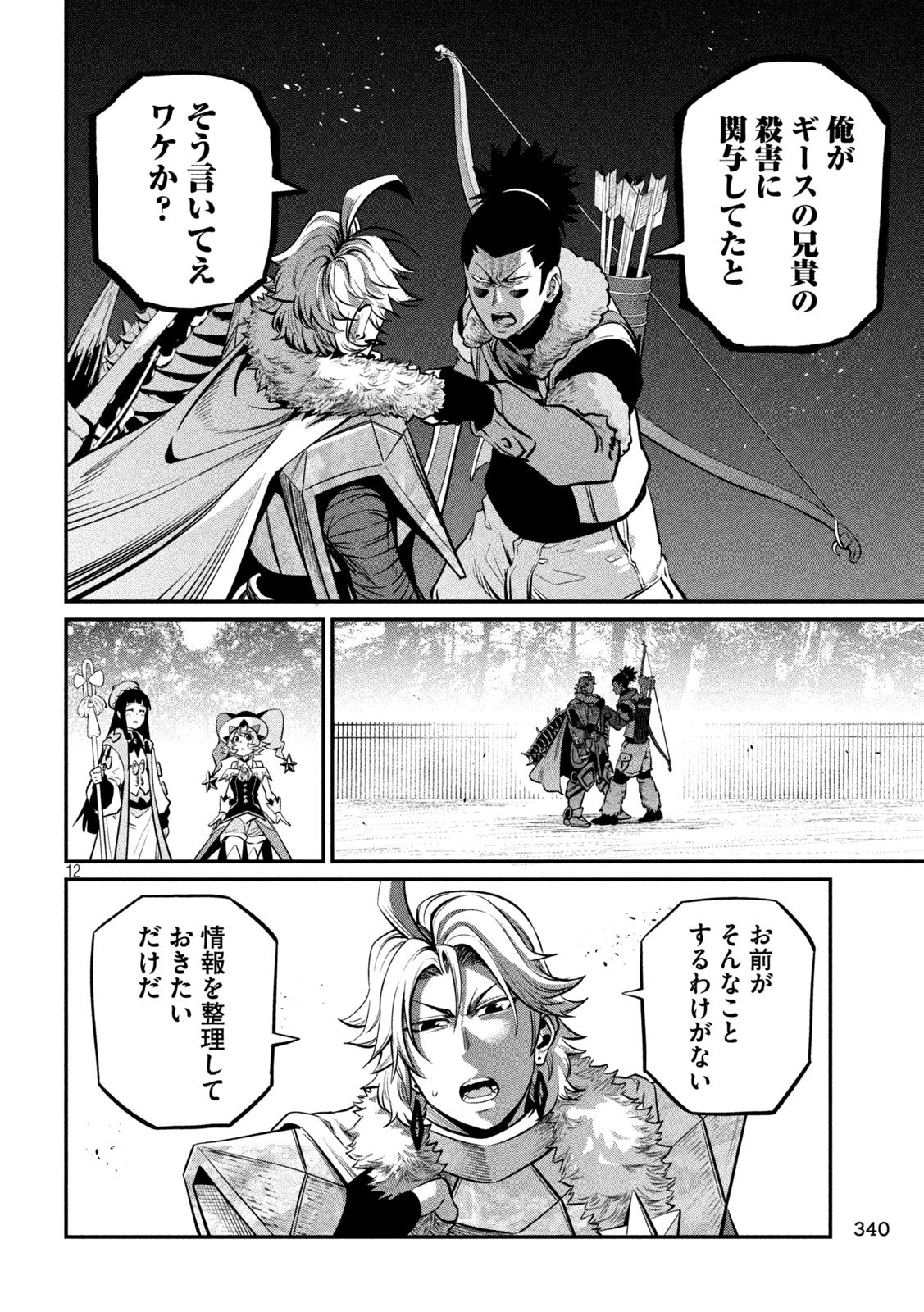 The Exiled Reincarnated Heavy Knight Is Unrivaled in Game Knowledge Chap 141 - Next Chap 142