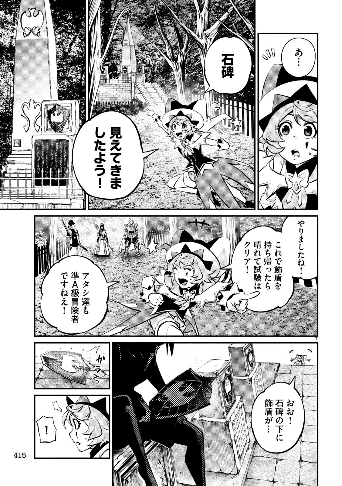 The Exiled Reincarnated Heavy Knight Is Unrivaled in Game Knowledge Chap 142 - Next Chap 143