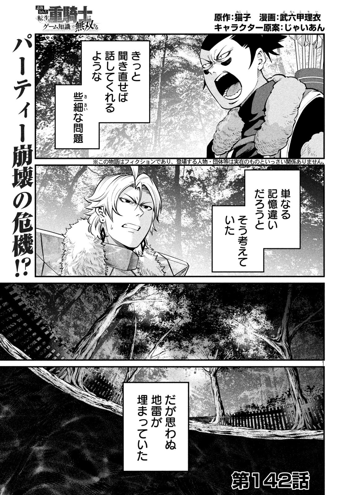 The Exiled Reincarnated Heavy Knight Is Unrivaled in Game Knowledge Chap 142 - Next Chap 143