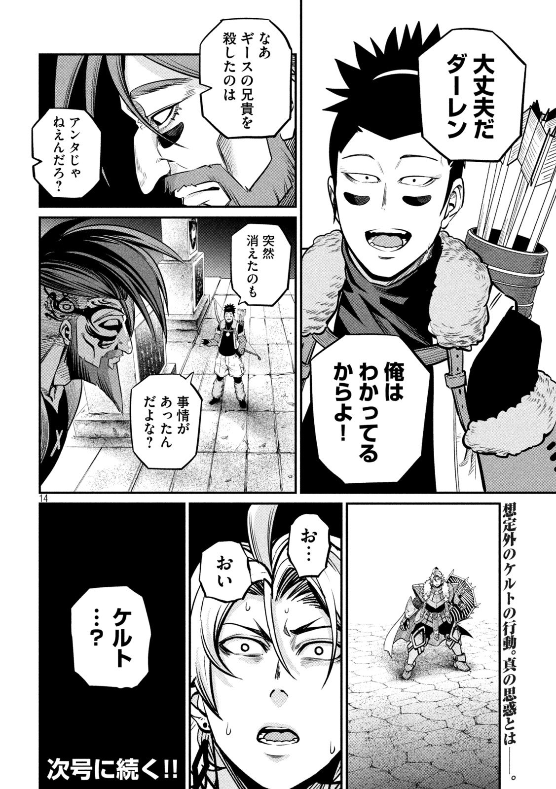 The Exiled Reincarnated Heavy Knight Is Unrivaled in Game Knowledge Chap 142 - Next Chap 143