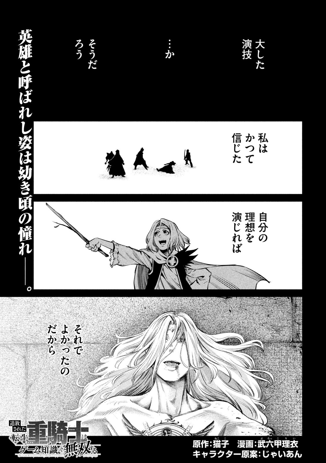 The Exiled Reincarnated Heavy Knight Is Unrivaled in Game Knowledge Chap 147 - Next Chap 148