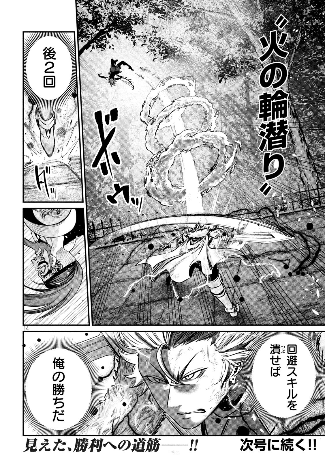 The Exiled Reincarnated Heavy Knight Is Unrivaled in Game Knowledge Chap 147 - Next Chap 148