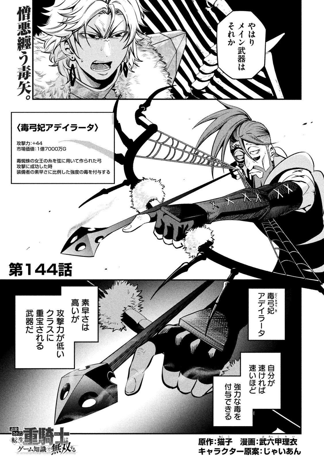 The Exiled Reincarnated Heavy Knight Is Unrivaled in Game Knowledge Chap 144 - Next Chap 145