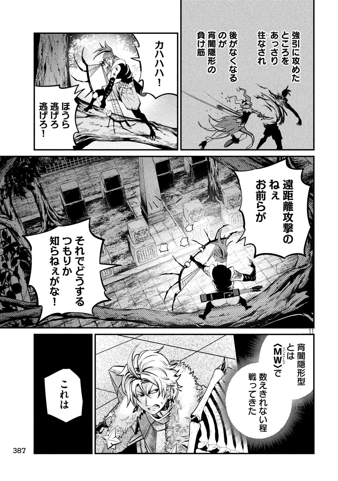 The Exiled Reincarnated Heavy Knight Is Unrivaled in Game Knowledge Chap 144 - Next Chap 145