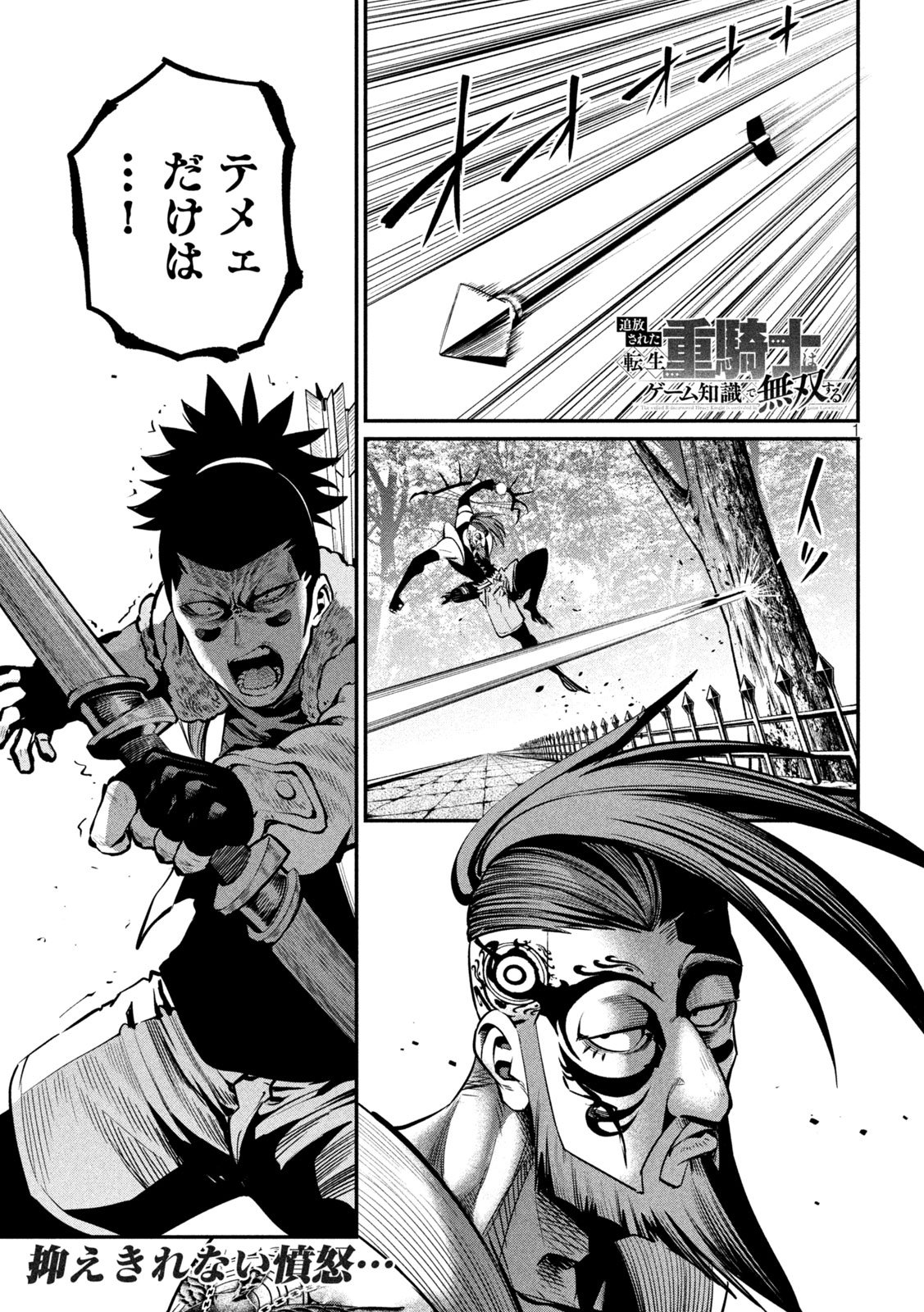 The Exiled Reincarnated Heavy Knight Is Unrivaled in Game Knowledge Chap 146 - Next Chap 147