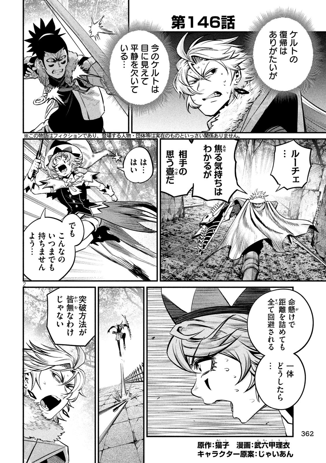 The Exiled Reincarnated Heavy Knight Is Unrivaled in Game Knowledge Chap 146 - Next Chap 147