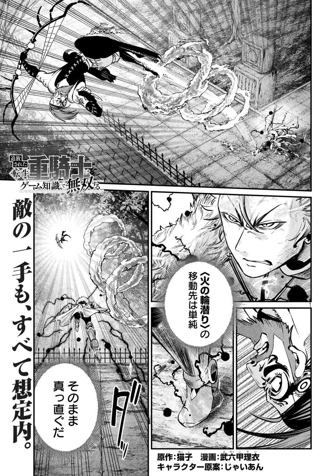 The Exiled Reincarnated Heavy Knight Is Unrivaled in Game Knowledge Chap 148 - Next Chap 149