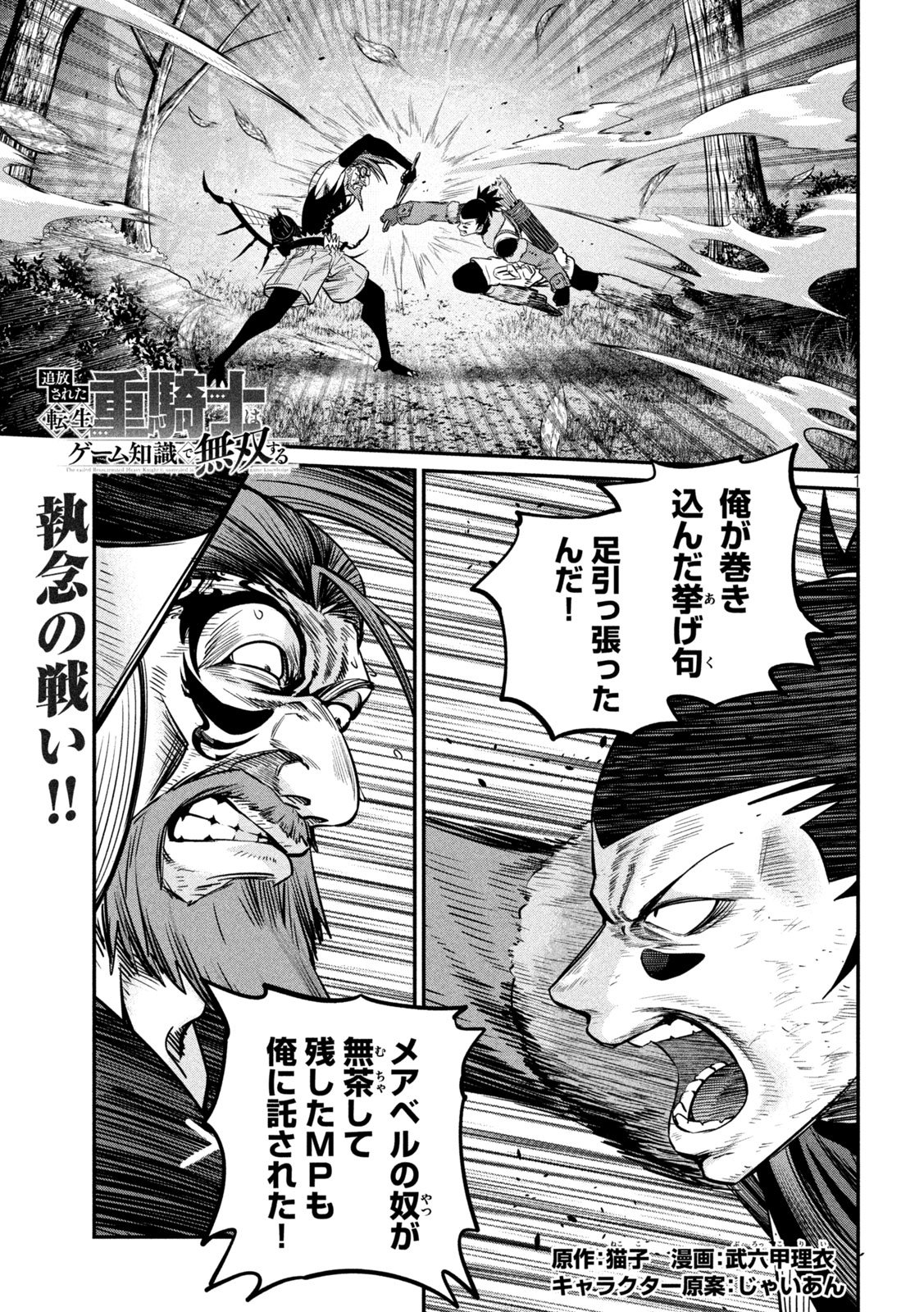 The Exiled Reincarnated Heavy Knight Is Unrivaled in Game Knowledge Chap 149 - Next Chap 150