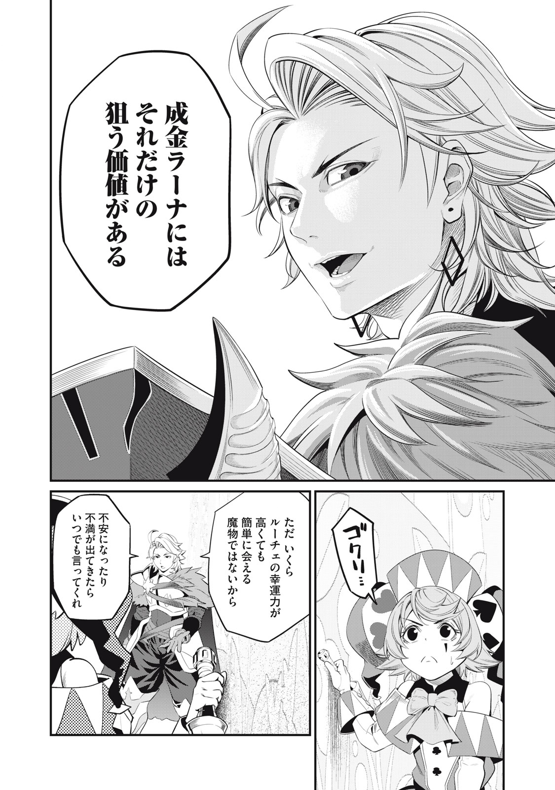 The Exiled Reincarnated Heavy Knight Is Unrivaled in Game Knowledge Chap 14 - Next Chap 15