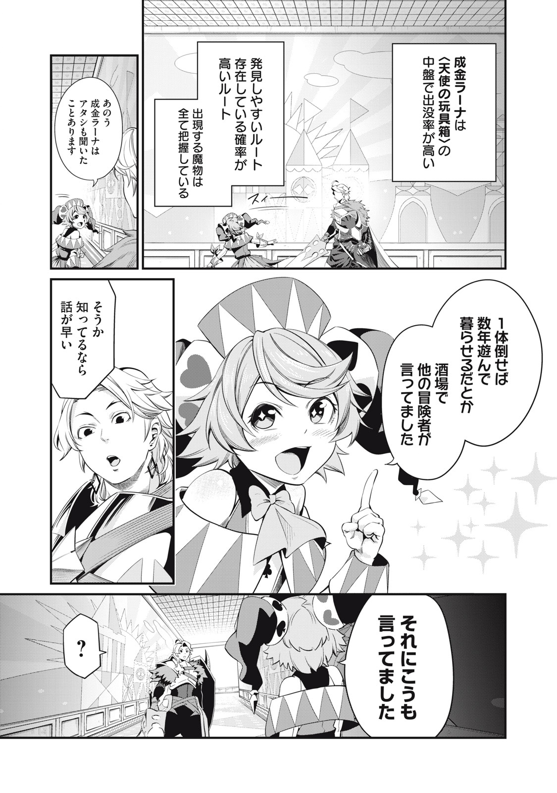 The Exiled Reincarnated Heavy Knight Is Unrivaled in Game Knowledge Chap 14 - Next Chap 15