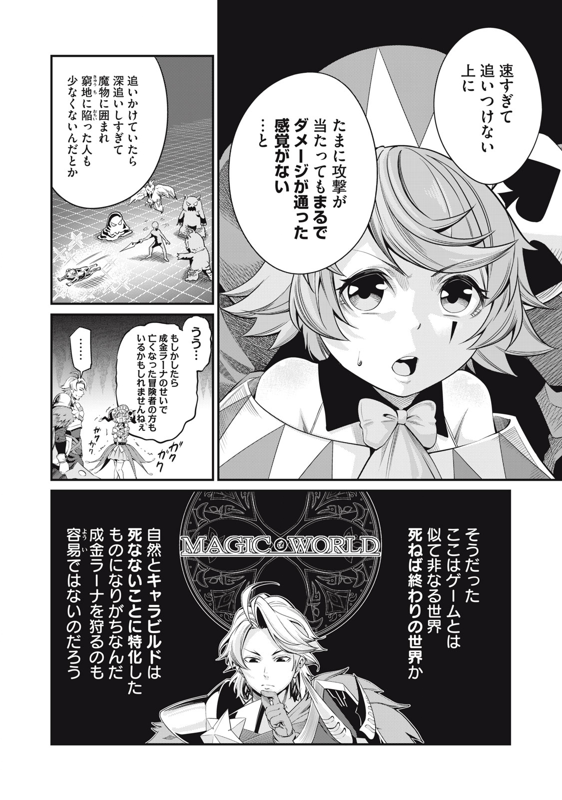 The Exiled Reincarnated Heavy Knight Is Unrivaled in Game Knowledge Chap 14 - Next Chap 15