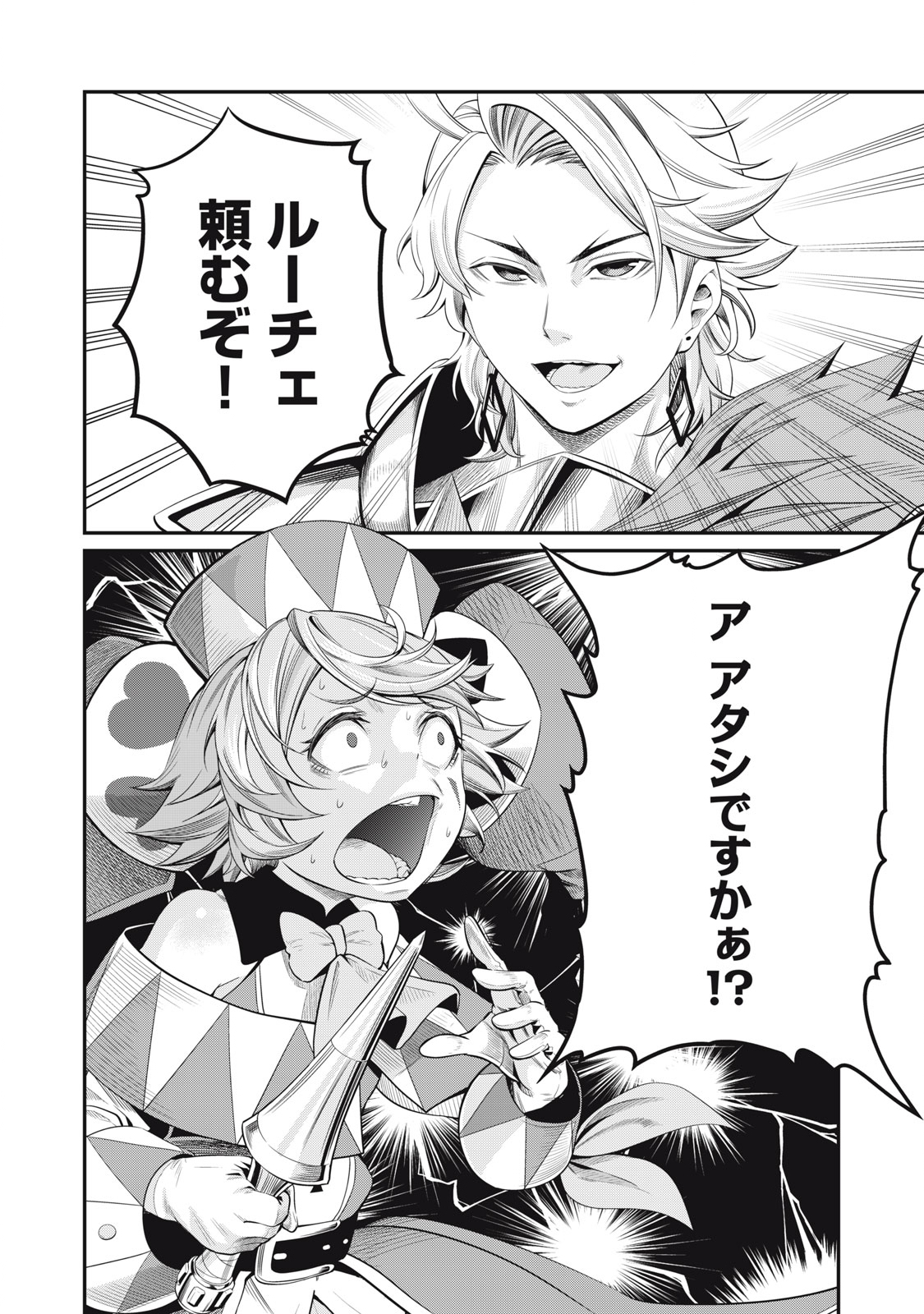 The Exiled Reincarnated Heavy Knight Is Unrivaled in Game Knowledge Chap 14 - Next Chap 15