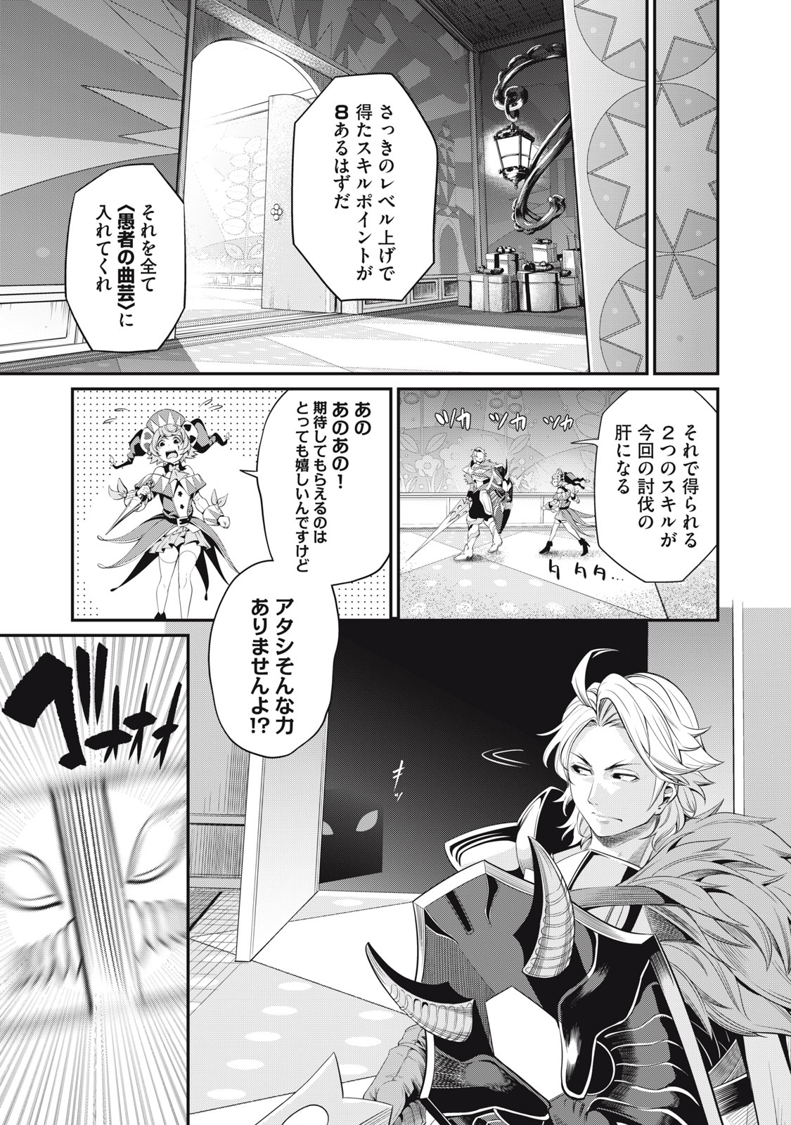 The Exiled Reincarnated Heavy Knight Is Unrivaled in Game Knowledge Chap 14 - Next Chap 15