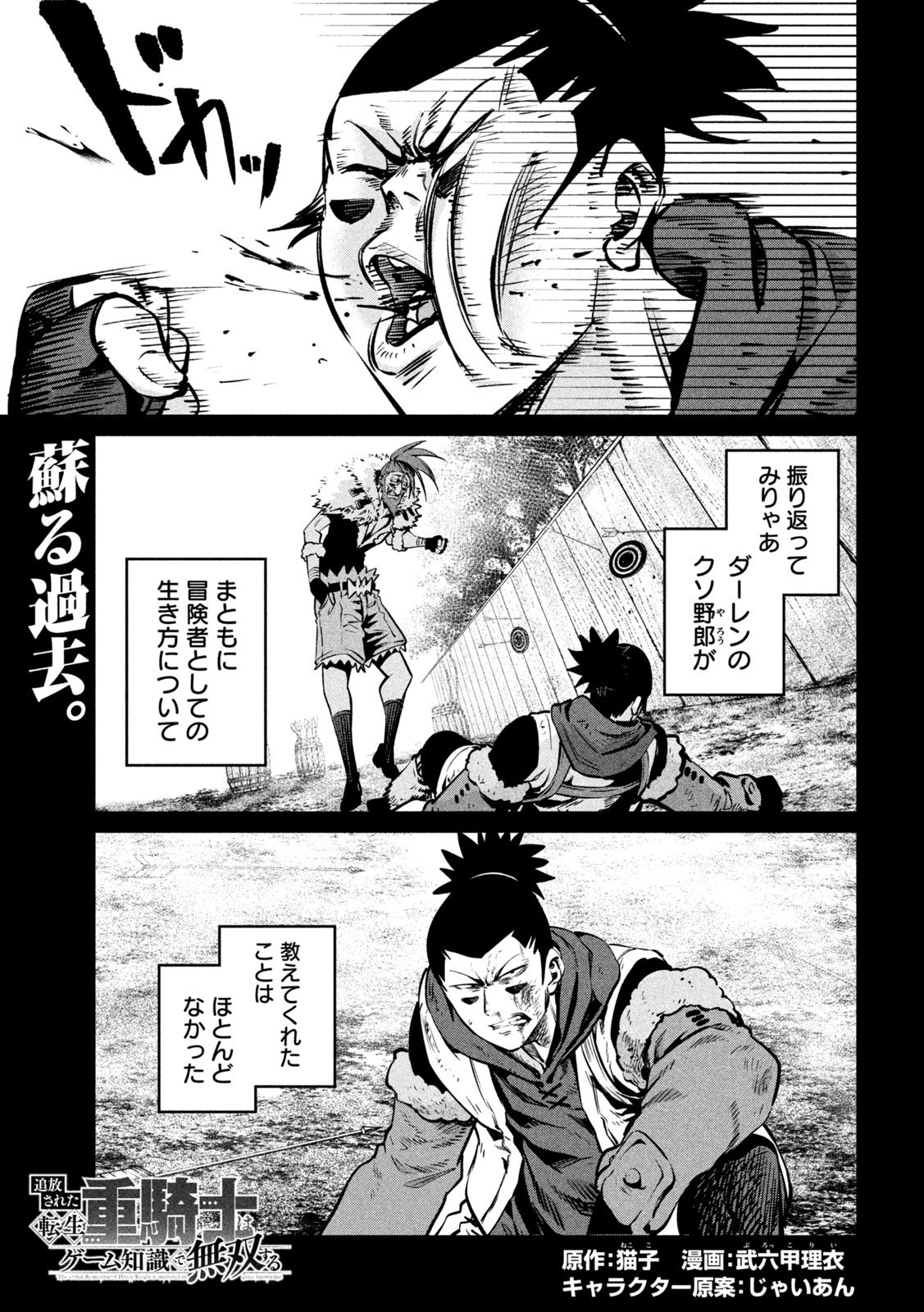 The Exiled Reincarnated Heavy Knight Is Unrivaled in Game Knowledge Chap 150 - Next Chap 151