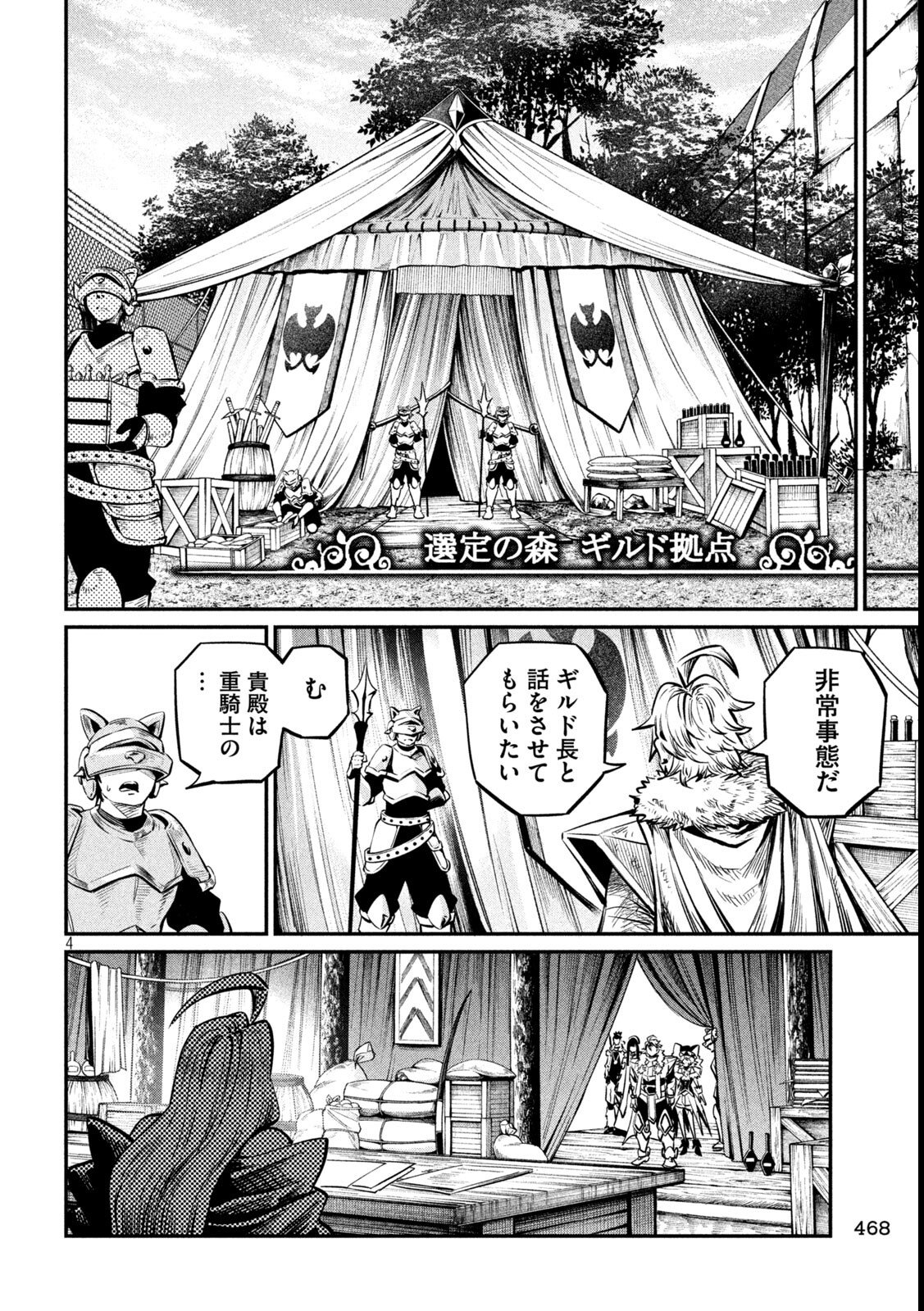 The Exiled Reincarnated Heavy Knight Is Unrivaled in Game Knowledge Chap 151 - Next Chap 152