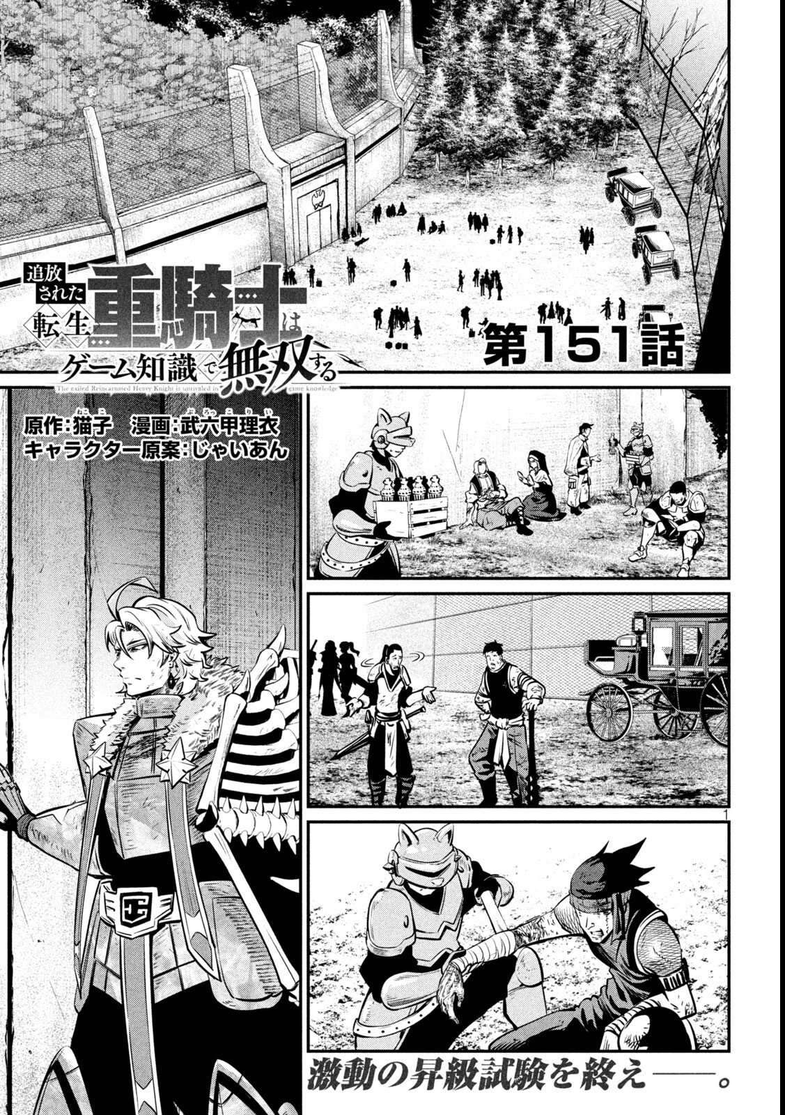 The Exiled Reincarnated Heavy Knight Is Unrivaled in Game Knowledge Chap 151 - Next Chap 152