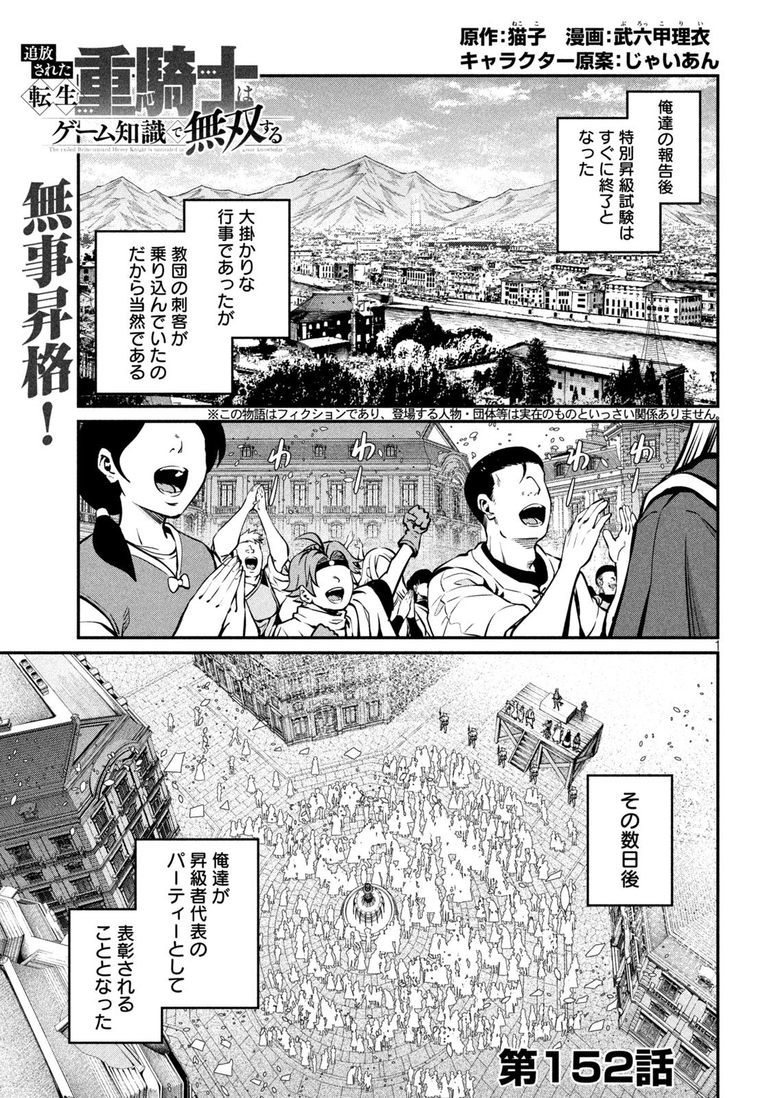 The Exiled Reincarnated Heavy Knight Is Unrivaled in Game Knowledge Chap 152 - Next Chap 153