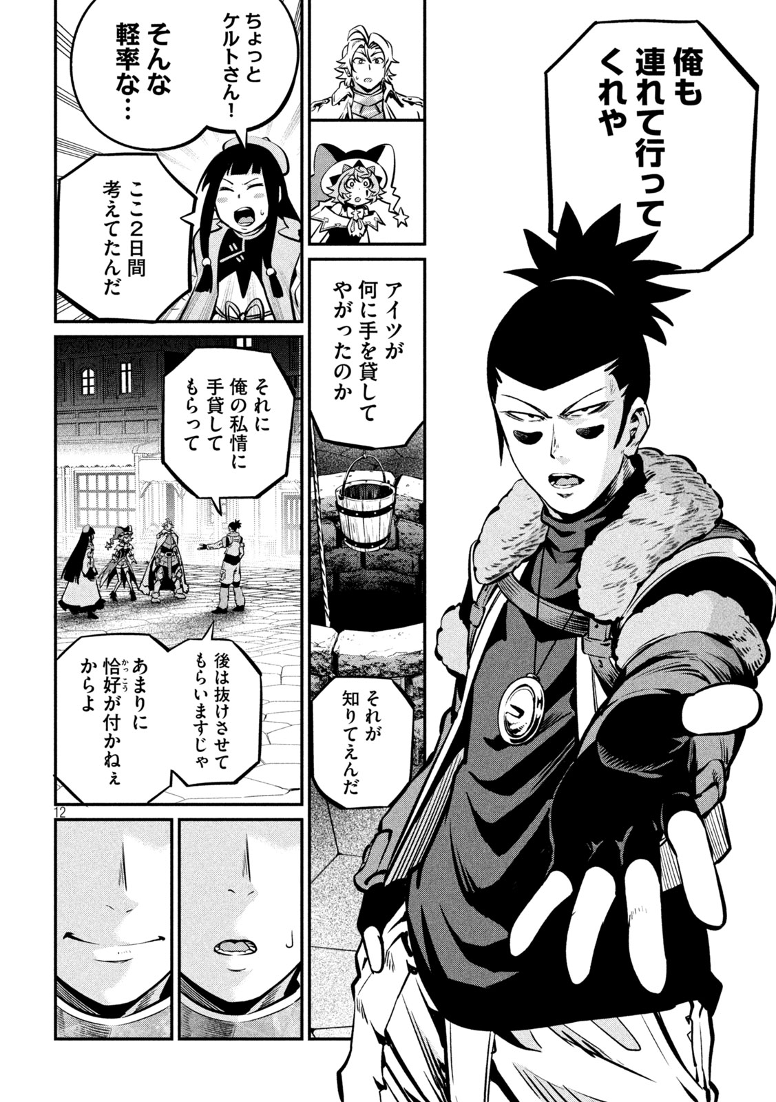 The Exiled Reincarnated Heavy Knight Is Unrivaled in Game Knowledge Chap 152 - Next Chap 153