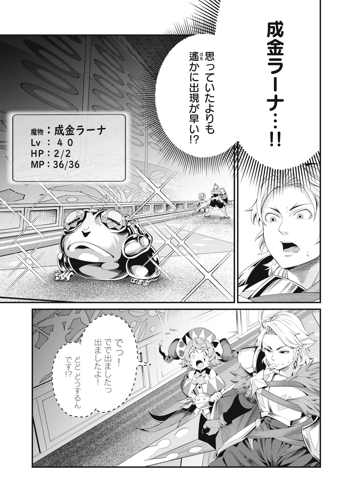 The Exiled Reincarnated Heavy Knight Is Unrivaled in Game Knowledge Chap 15 - Next Chap 16