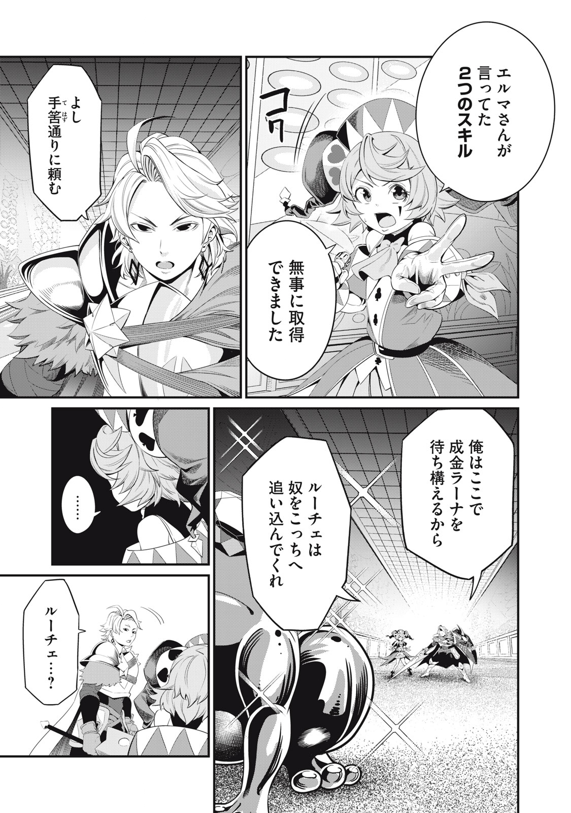 The Exiled Reincarnated Heavy Knight Is Unrivaled in Game Knowledge Chap 15 - Next Chap 16