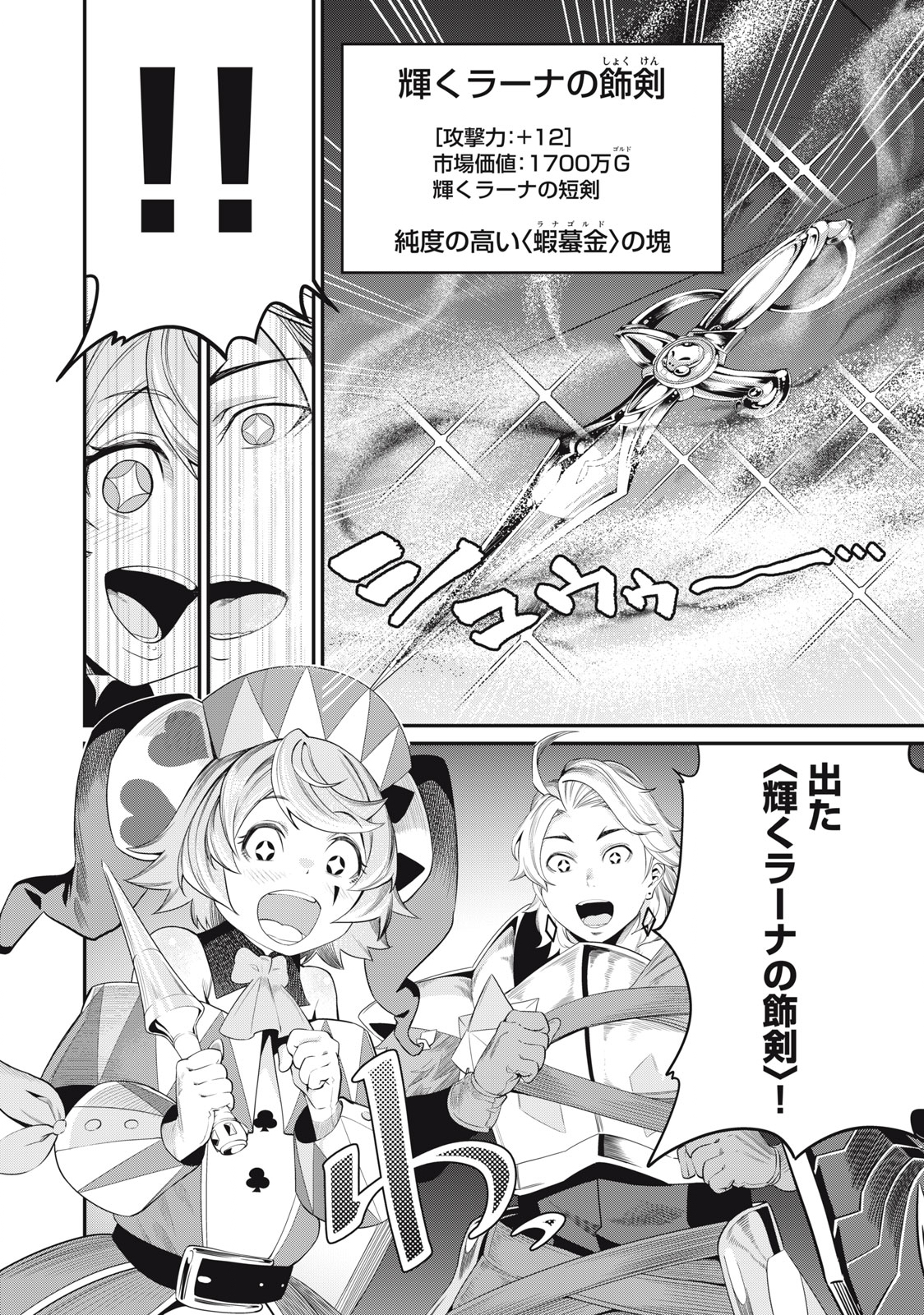 The Exiled Reincarnated Heavy Knight Is Unrivaled in Game Knowledge Chap 16 - Next Chap 17