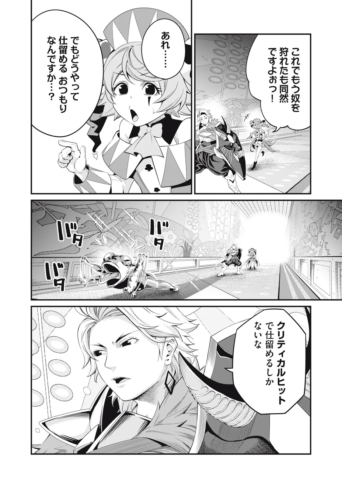 The Exiled Reincarnated Heavy Knight Is Unrivaled in Game Knowledge Chap 16 - Next Chap 17