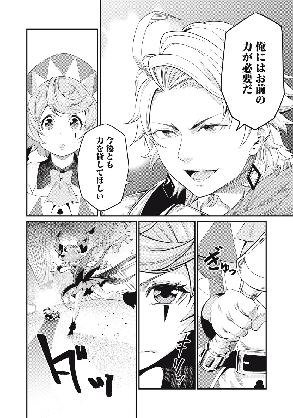 The Exiled Reincarnated Heavy Knight Is Unrivaled in Game Knowledge Chap 16 - Next Chap 17