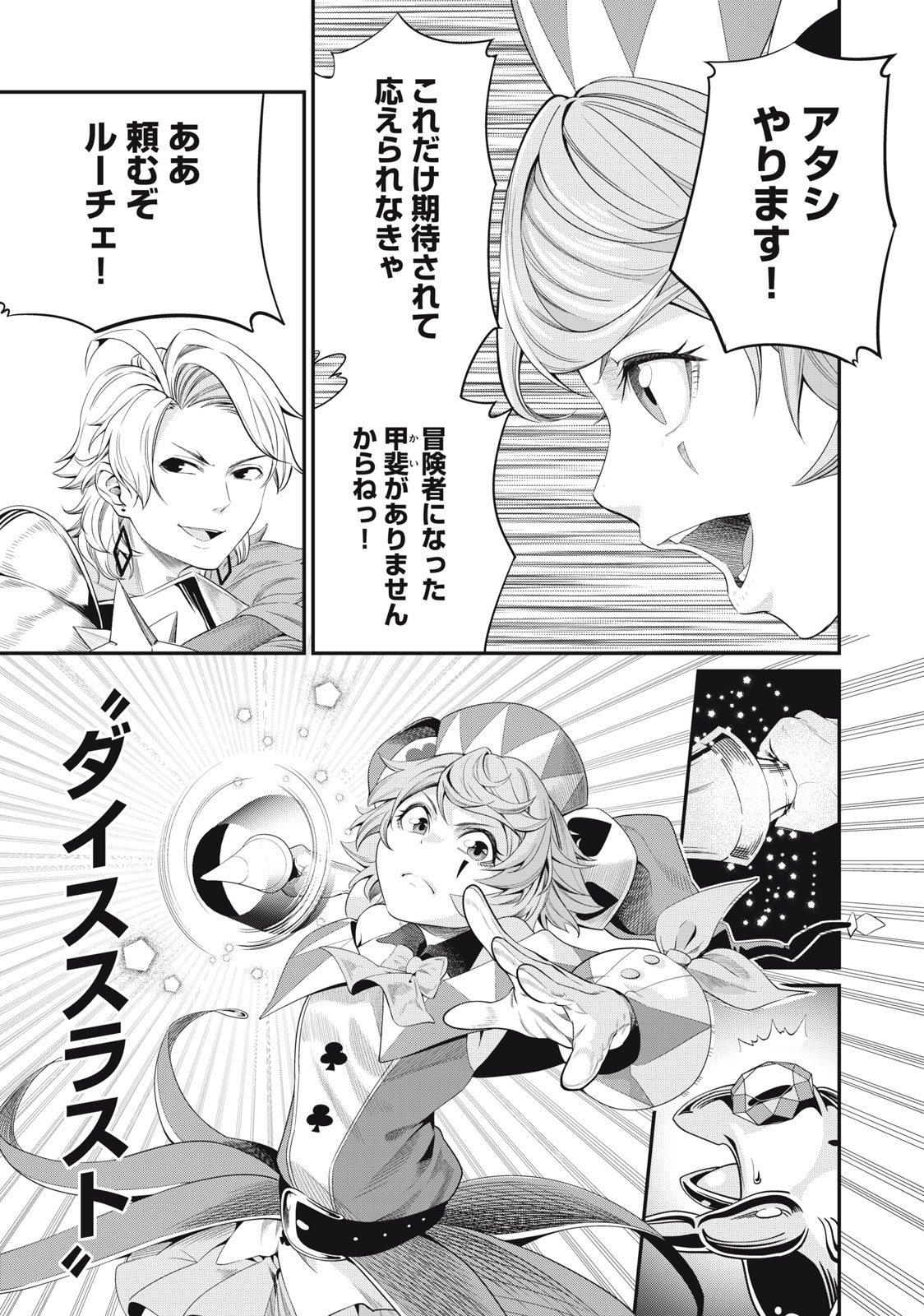 The Exiled Reincarnated Heavy Knight Is Unrivaled in Game Knowledge Chap 16 - Next Chap 17