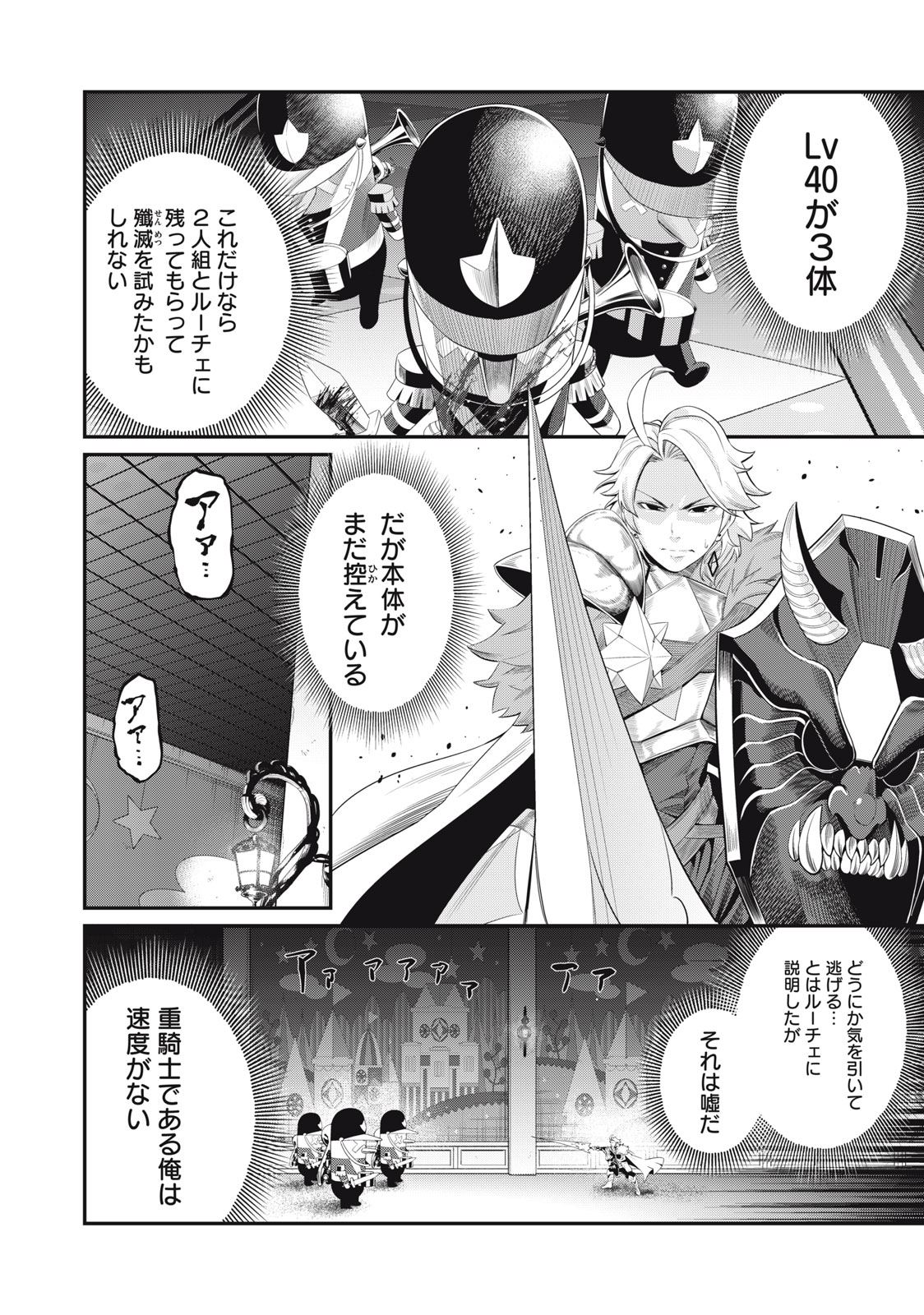 The Exiled Reincarnated Heavy Knight Is Unrivaled in Game Knowledge Chap 18 - Next Chap 19