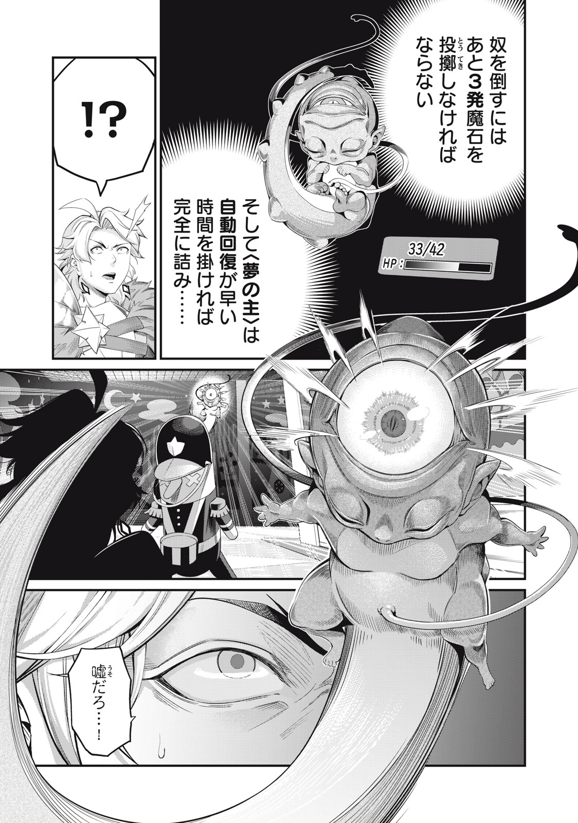 The Exiled Reincarnated Heavy Knight Is Unrivaled in Game Knowledge Chap 19 - Next Chap 20